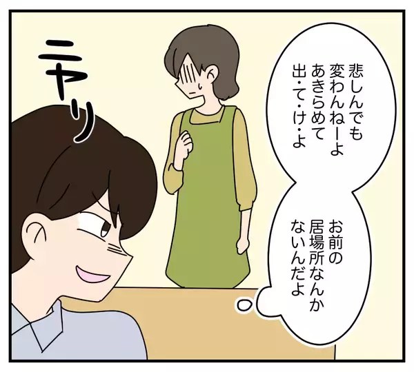 「【漫画】「今に見てろ」か弱い妻を装いながら復讐に向けて動く【夫と義家族に無視される私 Vol.45】」の画像
