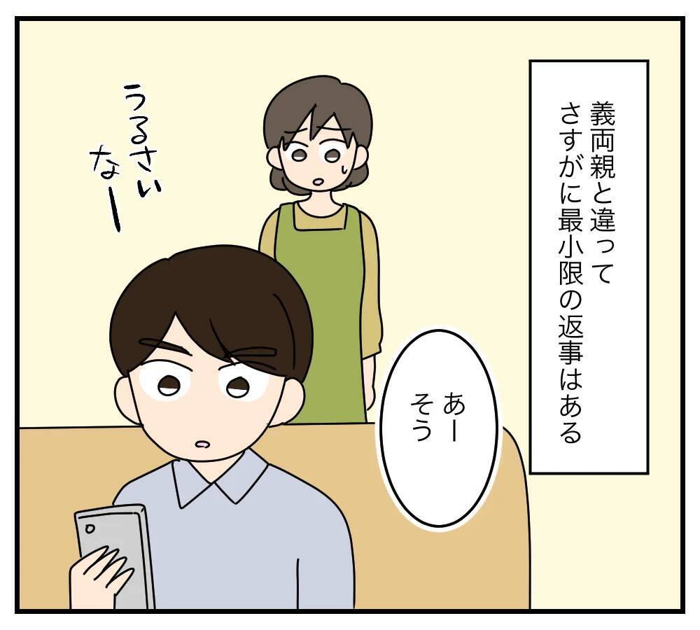 【漫画】「今に見てろ」か弱い妻を装いながら復讐に向けて動く【夫と義家族に無視される私 Vol.45】