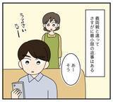 「【漫画】「今に見てろ」か弱い妻を装いながら復讐に向けて動く【夫と義家族に無視される私 Vol.45】」の画像4