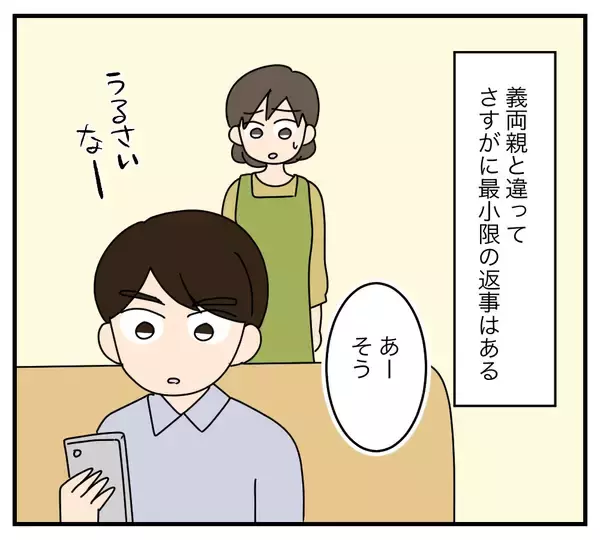 「【漫画】「今に見てろ」か弱い妻を装いながら復讐に向けて動く【夫と義家族に無視される私 Vol.45】」の画像
