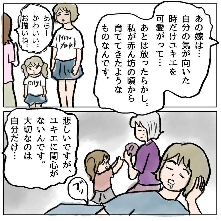 【漫画】その頃、しずか宅ではしずかの嘘が明かされて…【策略女の末路 Vol.146】