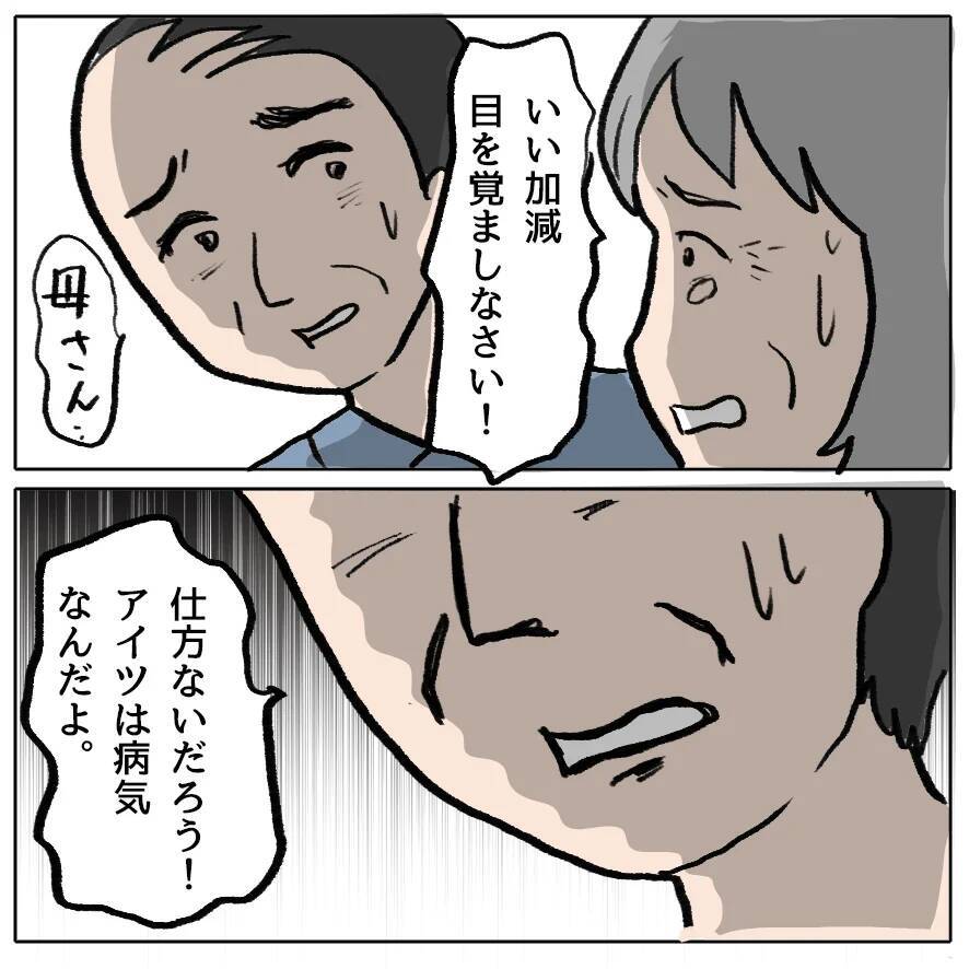 【漫画】その頃、しずか宅ではしずかの嘘が明かされて…【策略女の末路 Vol.146】
