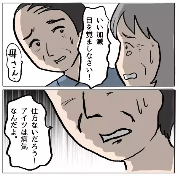 「【漫画】その頃、しずか宅ではしずかの嘘が明かされて…【策略女の末路 Vol.146】」の画像