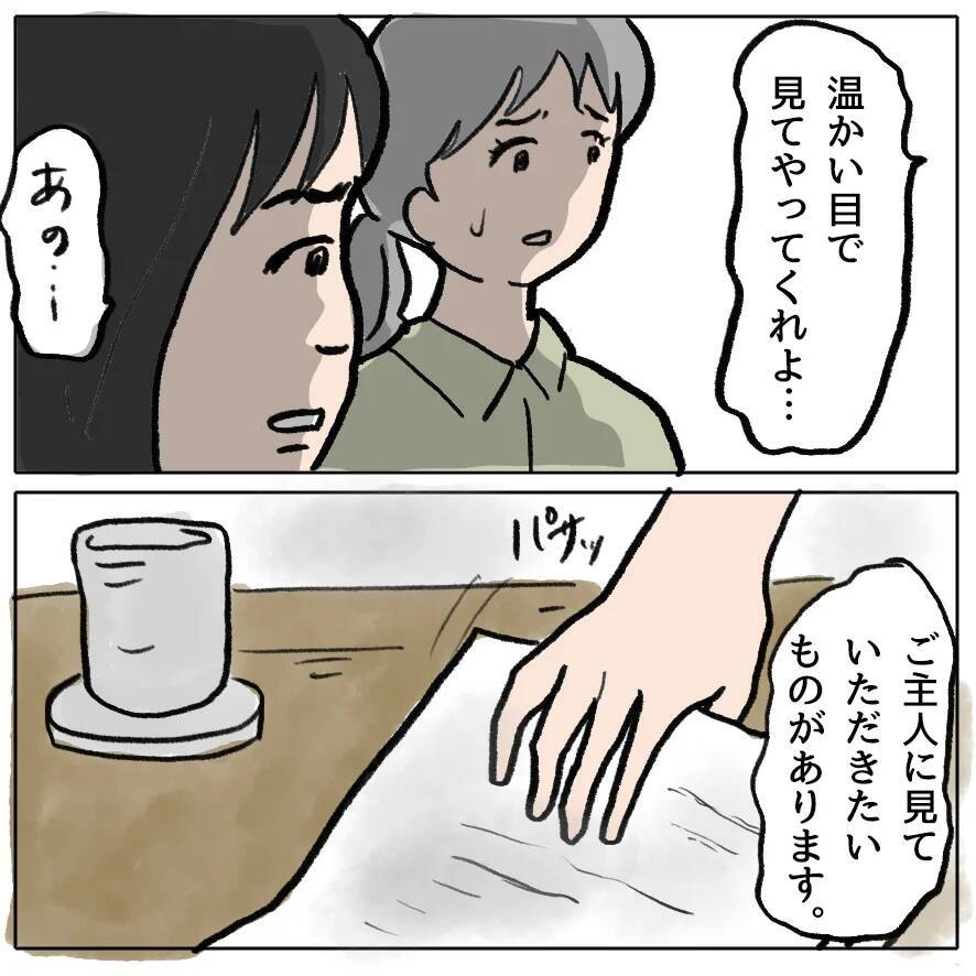 【漫画】その頃、しずか宅ではしずかの嘘が明かされて…【策略女の末路 Vol.146】