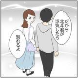 「【漫画】うちの妻が浮気なんてするはずがない！ でもまさか…【ボクは良いパパ・良い夫 Vol.85】」の画像4