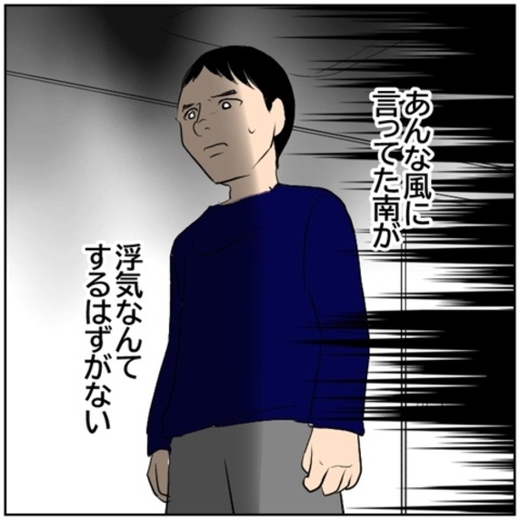 【漫画】うちの妻が浮気なんてするはずがない！ でもまさか…【ボクは良いパパ・良い夫 Vol.85】