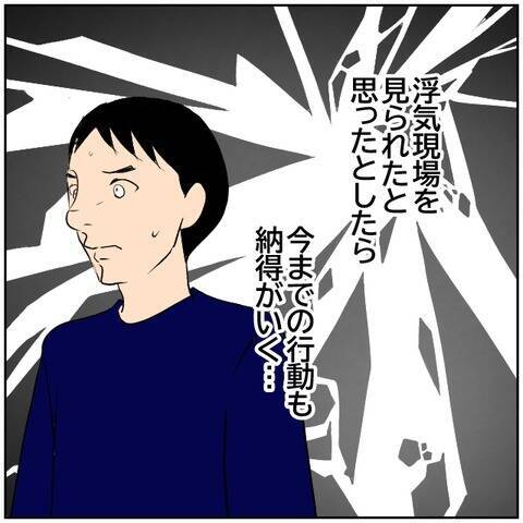 【漫画】うちの妻が浮気なんてするはずがない！ でもまさか…【ボクは良いパパ・良い夫 Vol.85】