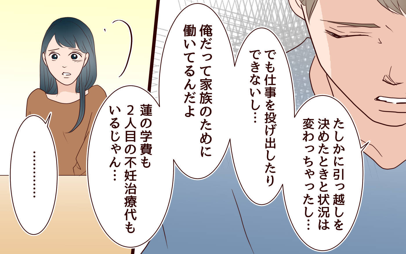 【漫画】「仕事をするなとは言わないけど…」妻の願いは【社畜夫と暮らす意味ありますか？ Vol.17】