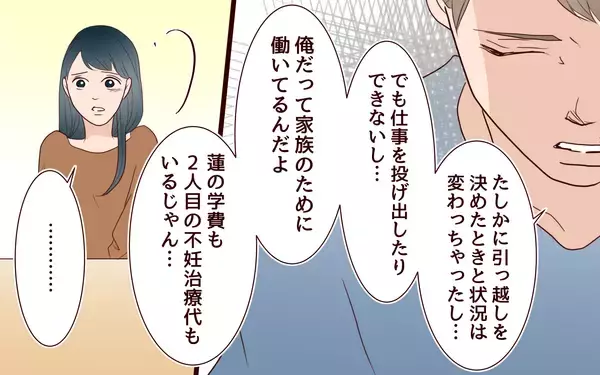 「【漫画】「仕事をするなとは言わないけど…」妻の願いは【社畜夫と暮らす意味ありますか？ Vol.17】」の画像
