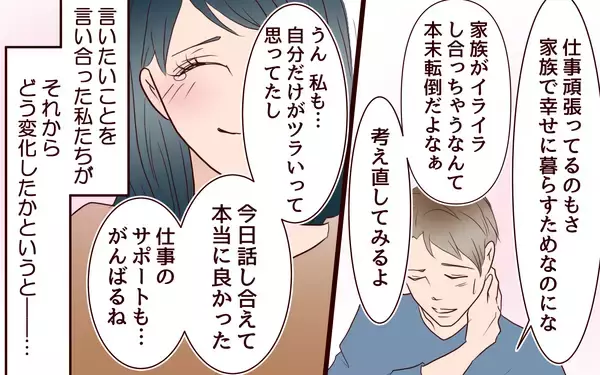 「【漫画】「仕事をするなとは言わないけど…」妻の願いは【社畜夫と暮らす意味ありますか？ Vol.17】」の画像