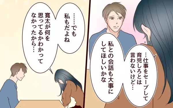 「【漫画】「仕事をするなとは言わないけど…」妻の願いは【社畜夫と暮らす意味ありますか？ Vol.17】」の画像