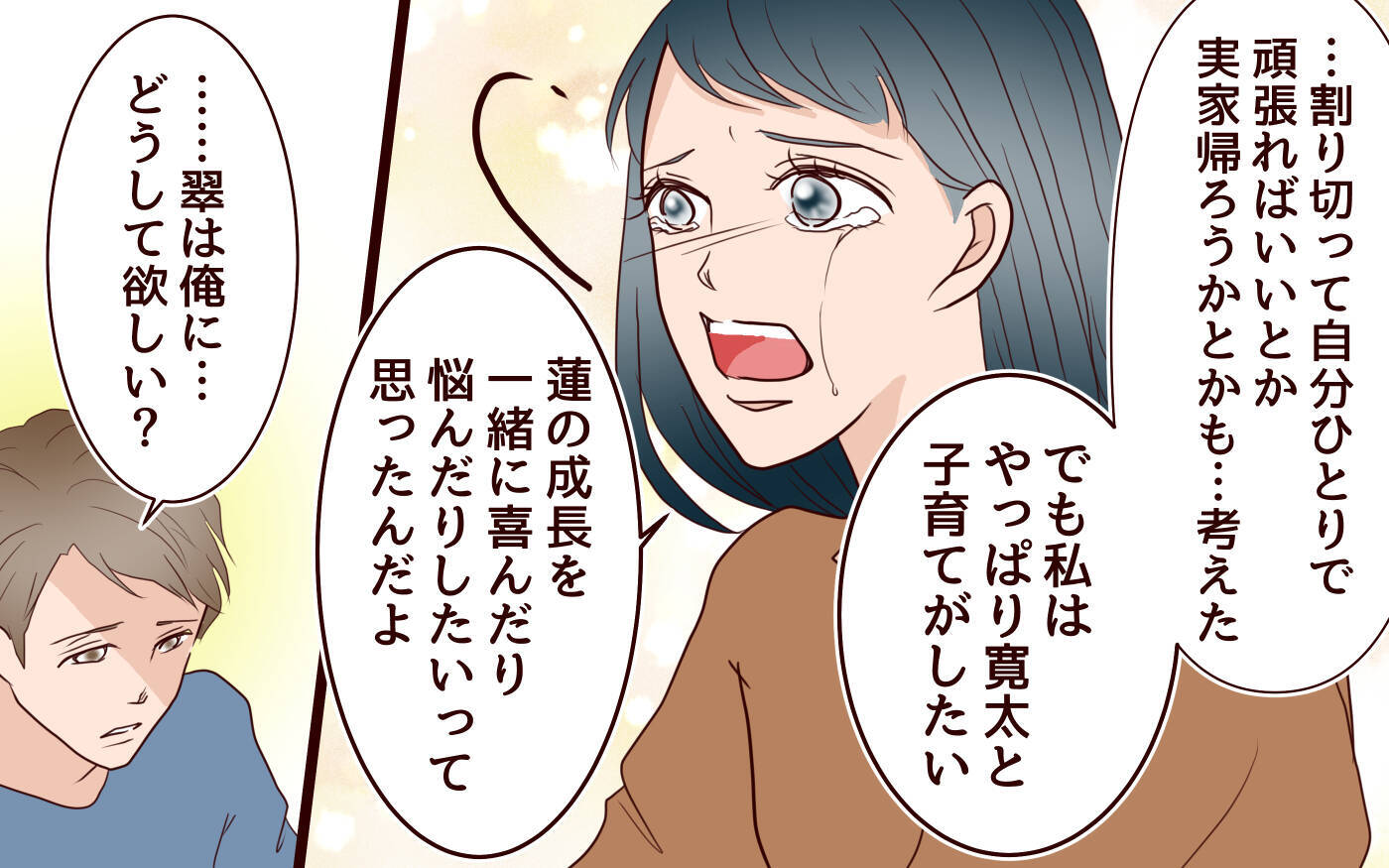 【漫画】「仕事をするなとは言わないけど…」妻の願いは【社畜夫と暮らす意味ありますか？ Vol.17】