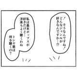 「【漫画】2人には音楽好きという共通点があり意気投合！【母とうつと私。 Vol.53】」の画像7