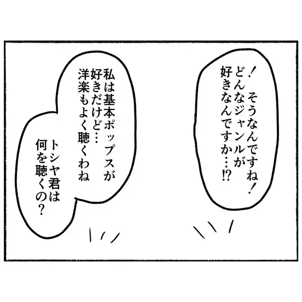 「【漫画】2人には音楽好きという共通点があり意気投合！【母とうつと私。 Vol.53】」の画像