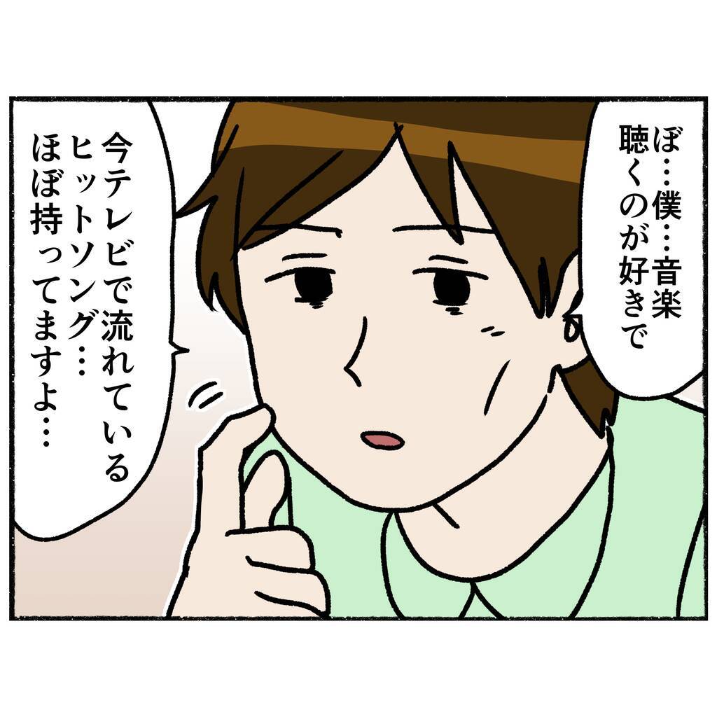 【漫画】2人には音楽好きという共通点があり意気投合！【母とうつと私。 Vol.53】