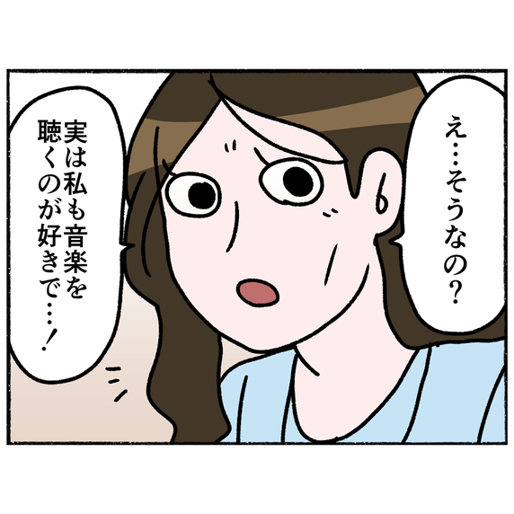 【漫画】2人には音楽好きという共通点があり意気投合！【母とうつと私。 Vol.53】