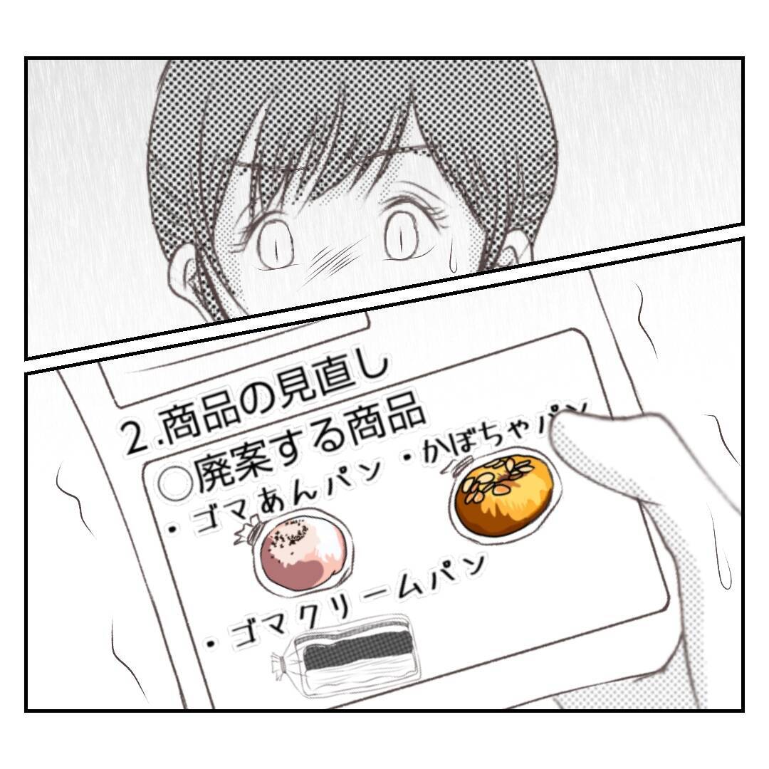 【漫画】母考案の思い出のパンが廃案に？後輩「何これ」とブチギレ【何もしない出戻り義姉 Vol.37】