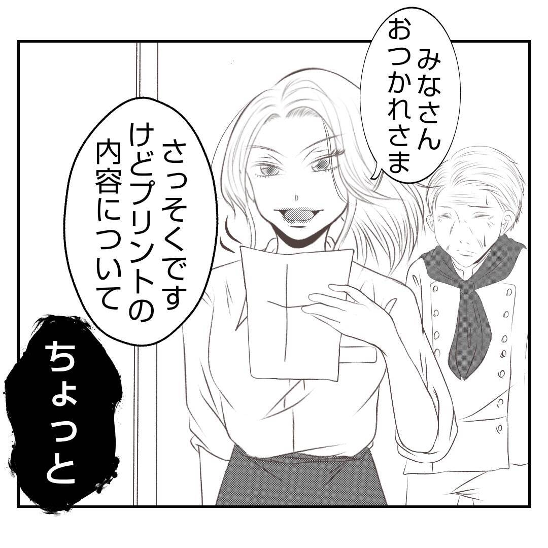 【漫画】母考案の思い出のパンが廃案に？後輩「何これ」とブチギレ【何もしない出戻り義姉 Vol.37】