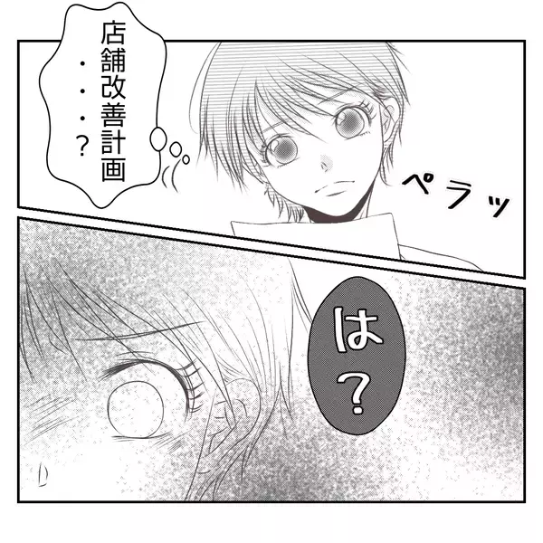 「【漫画】母考案の思い出のパンが廃案に？後輩「何これ」とブチギレ【何もしない出戻り義姉 Vol.37】」の画像