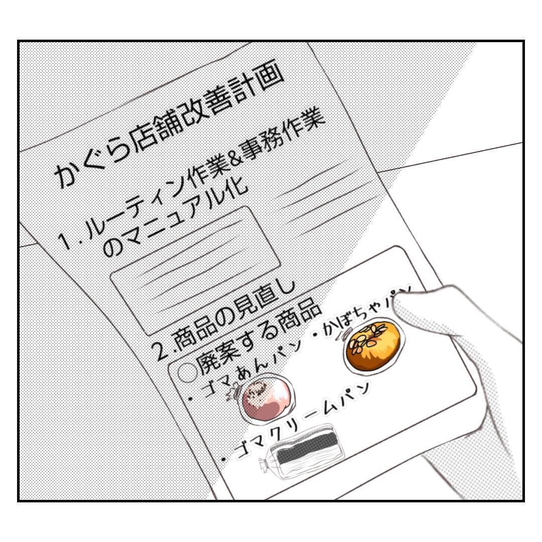 【漫画】母考案の思い出のパンが廃案に？後輩「何これ」とブチギレ【何もしない出戻り義姉 Vol.37】