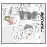 「【漫画】母考案の思い出のパンが廃案に？後輩「何これ」とブチギレ【何もしない出戻り義姉 Vol.37】」の画像4