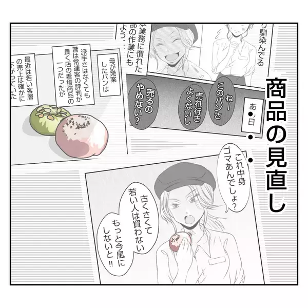 「【漫画】母考案の思い出のパンが廃案に？後輩「何これ」とブチギレ【何もしない出戻り義姉 Vol.37】」の画像