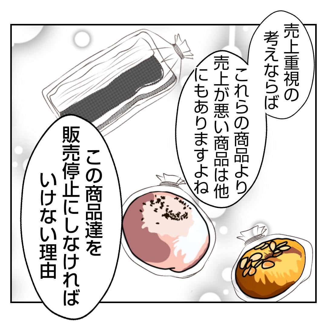 【漫画】母考案の思い出のパンが廃案に？後輩「何これ」とブチギレ【何もしない出戻り義姉 Vol.37】