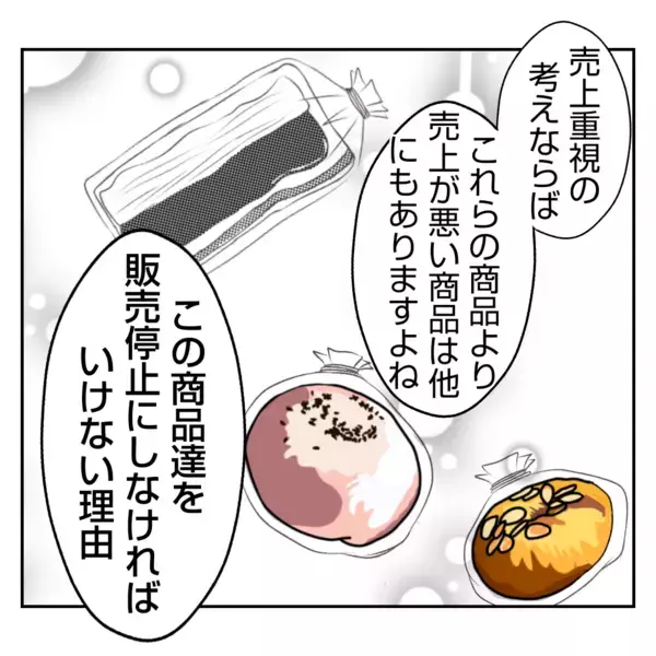 「【漫画】母考案の思い出のパンが廃案に？後輩「何これ」とブチギレ【何もしない出戻り義姉 Vol.37】」の画像