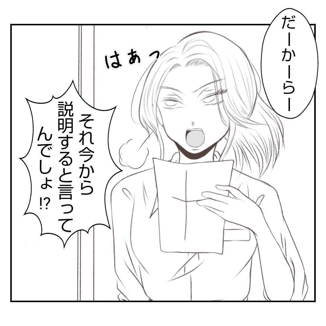 【漫画】母考案の思い出のパンが廃案に？後輩「何これ」とブチギレ【何もしない出戻り義姉 Vol.37】