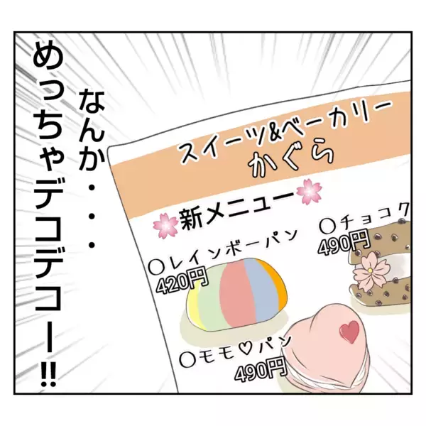 「【漫画】「映え」を狙った義姉の新商品、とてつもなくマズい【何もしない出戻り義姉 Vol.42】」の画像