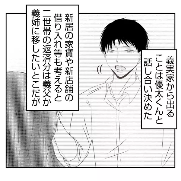 「【漫画】「映え」を狙った義姉の新商品、とてつもなくマズい【何もしない出戻り義姉 Vol.42】」の画像