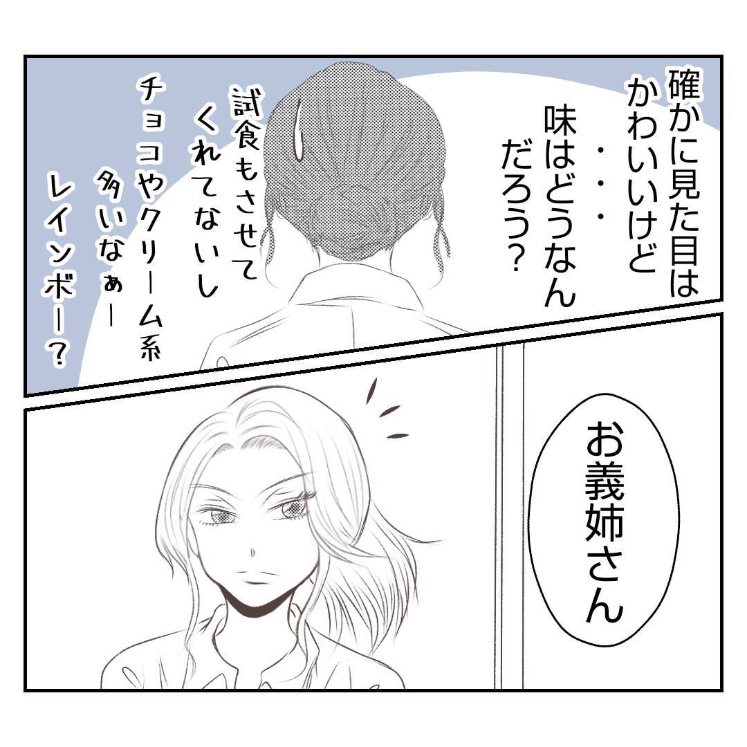 【漫画】「映え」を狙った義姉の新商品、とてつもなくマズい【何もしない出戻り義姉 Vol.42】