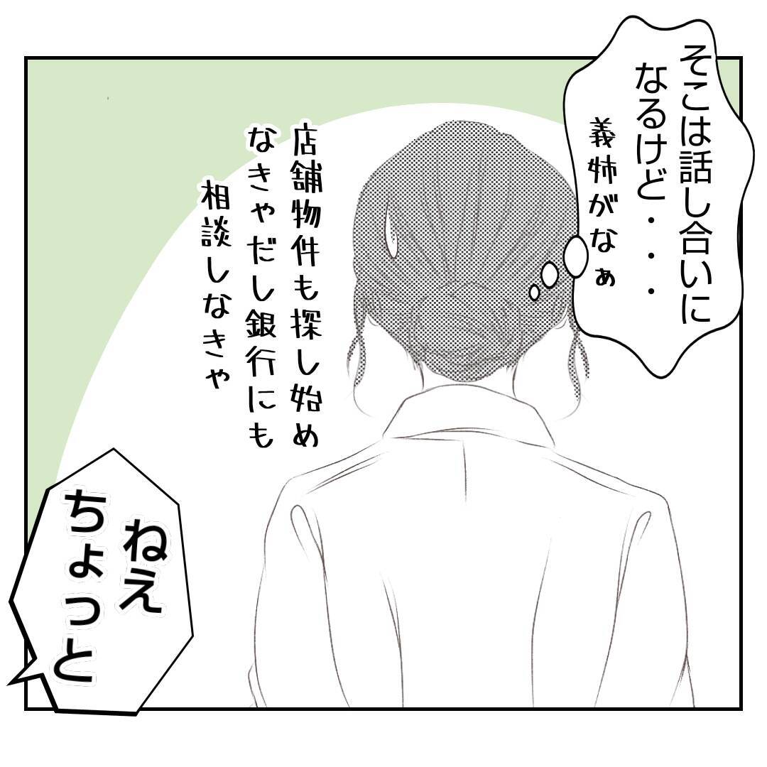 【漫画】「映え」を狙った義姉の新商品、とてつもなくマズい【何もしない出戻り義姉 Vol.42】