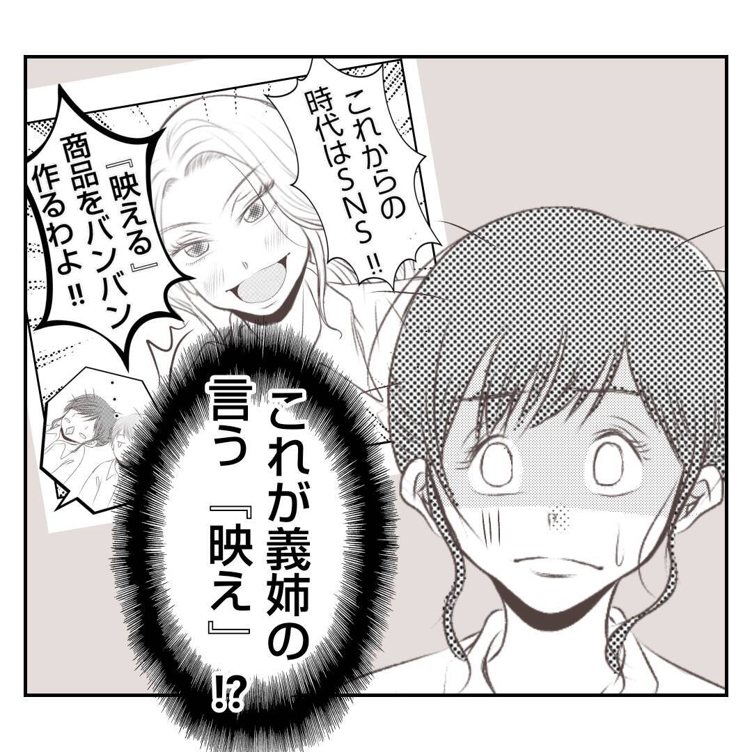 【漫画】「映え」を狙った義姉の新商品、とてつもなくマズい【何もしない出戻り義姉 Vol.42】