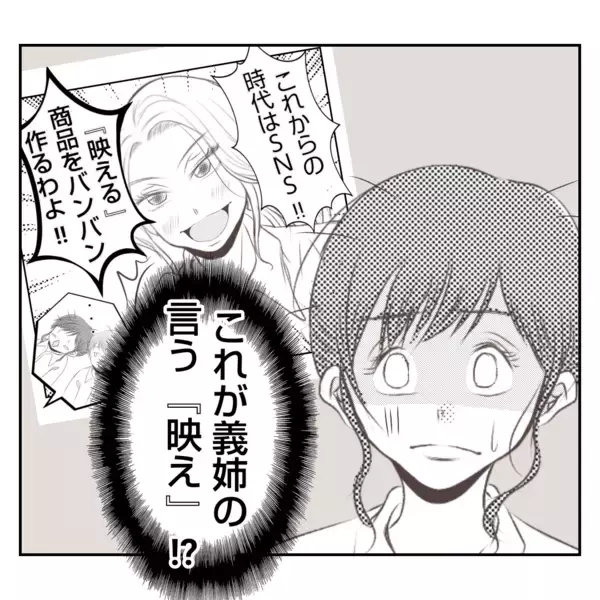 「【漫画】「映え」を狙った義姉の新商品、とてつもなくマズい【何もしない出戻り義姉 Vol.42】」の画像