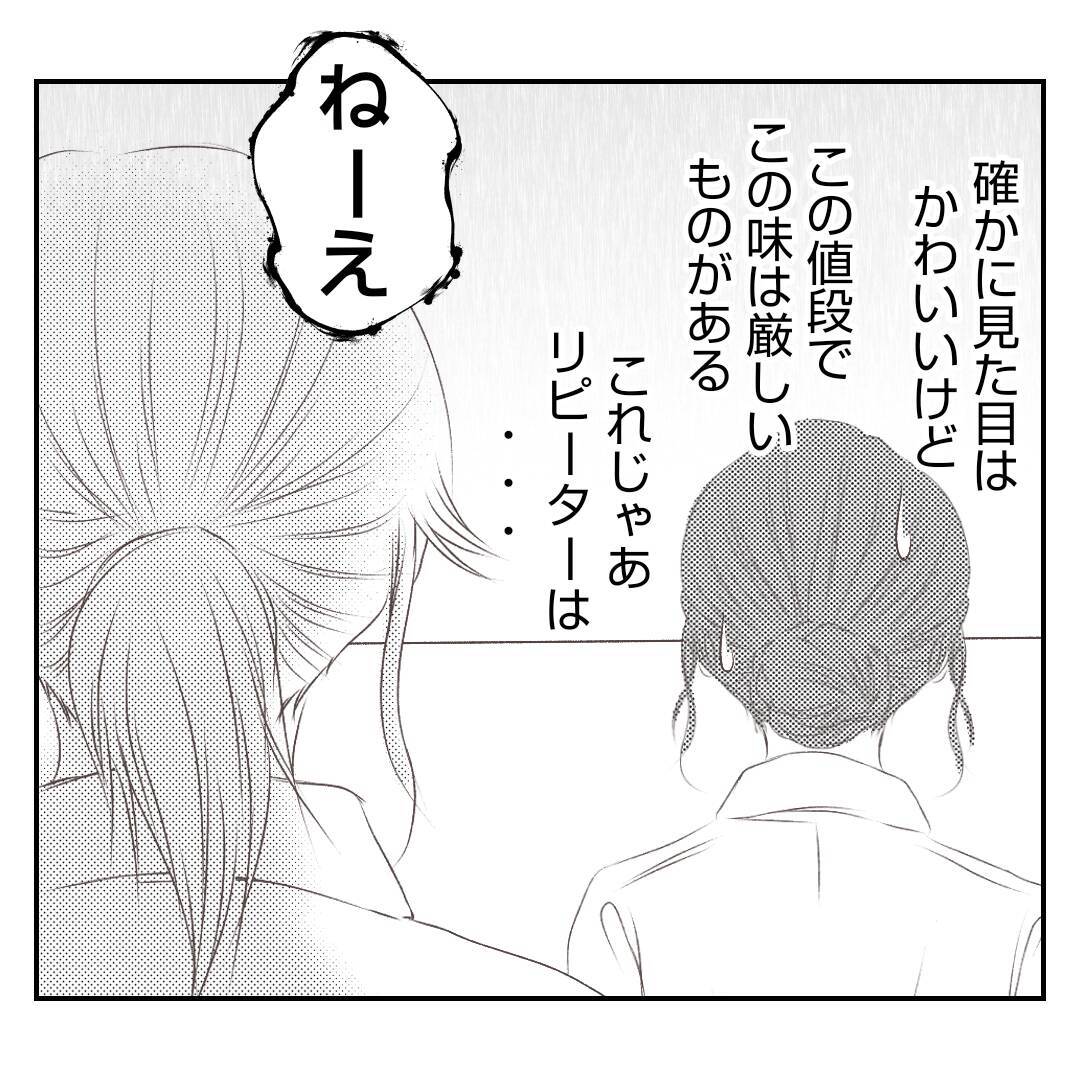 【漫画】「映え」を狙った義姉の新商品、とてつもなくマズい【何もしない出戻り義姉 Vol.42】