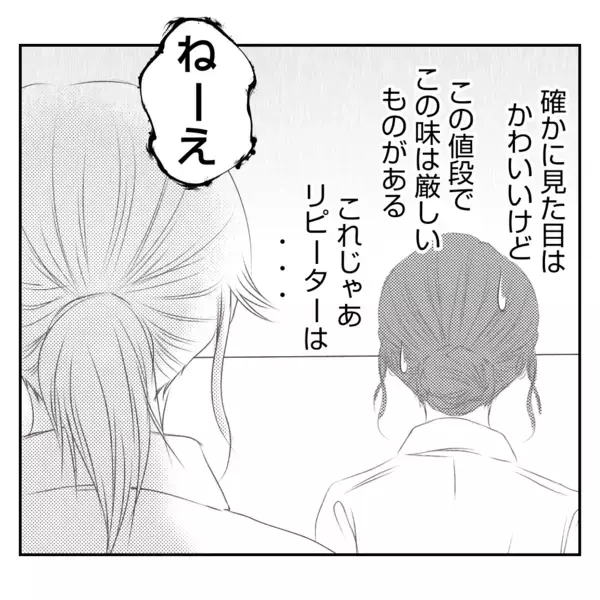 「【漫画】「映え」を狙った義姉の新商品、とてつもなくマズい【何もしない出戻り義姉 Vol.42】」の画像