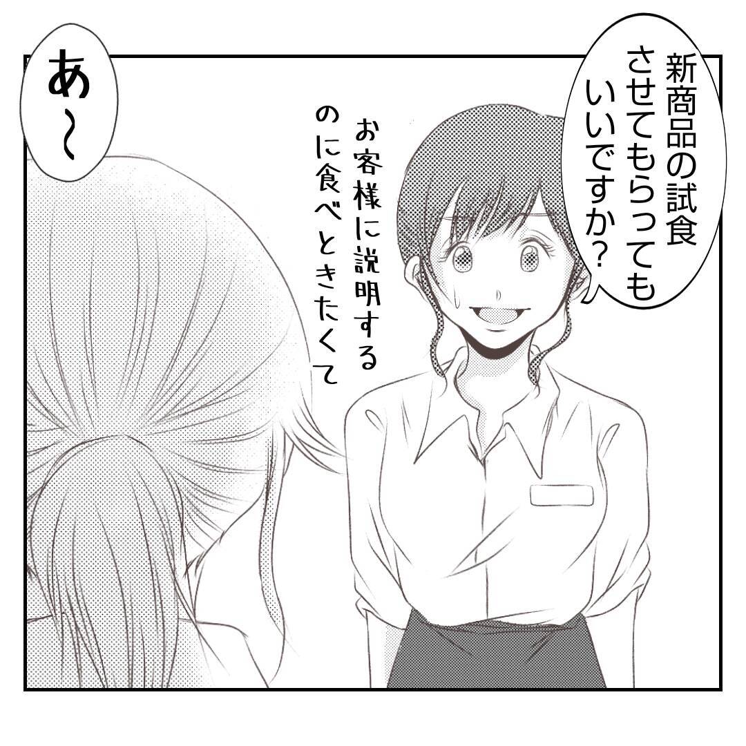 【漫画】「映え」を狙った義姉の新商品、とてつもなくマズい【何もしない出戻り義姉 Vol.42】