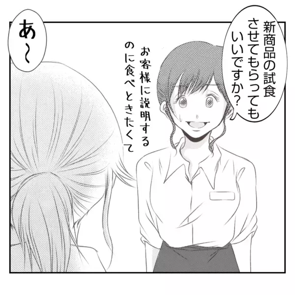 「【漫画】「映え」を狙った義姉の新商品、とてつもなくマズい【何もしない出戻り義姉 Vol.42】」の画像