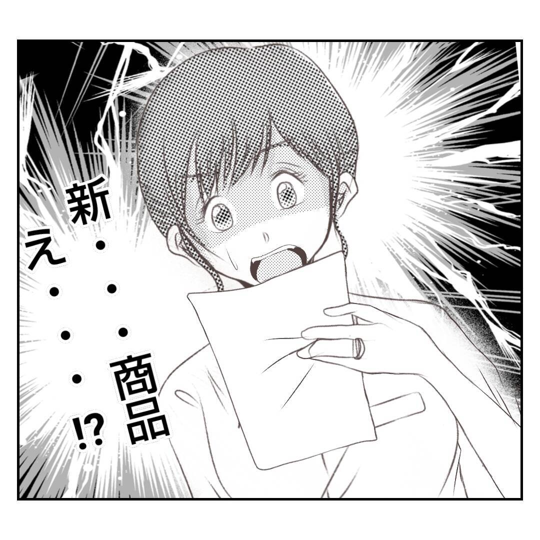 【漫画】「映え」を狙った義姉の新商品、とてつもなくマズい【何もしない出戻り義姉 Vol.42】