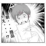 「【漫画】「映え」を狙った義姉の新商品、とてつもなくマズい【何もしない出戻り義姉 Vol.42】」の画像9