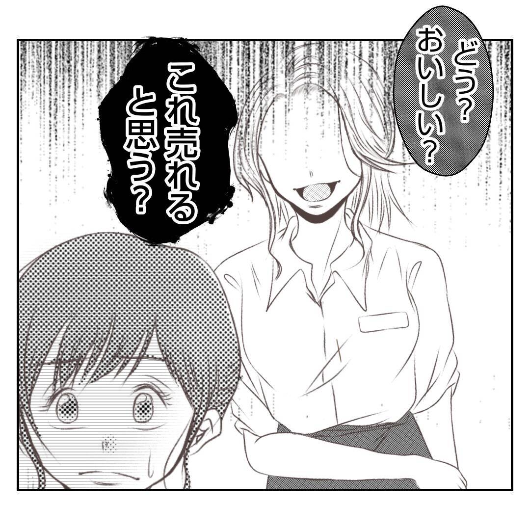 【漫画】「映え」を狙った義姉の新商品、とてつもなくマズい【何もしない出戻り義姉 Vol.42】