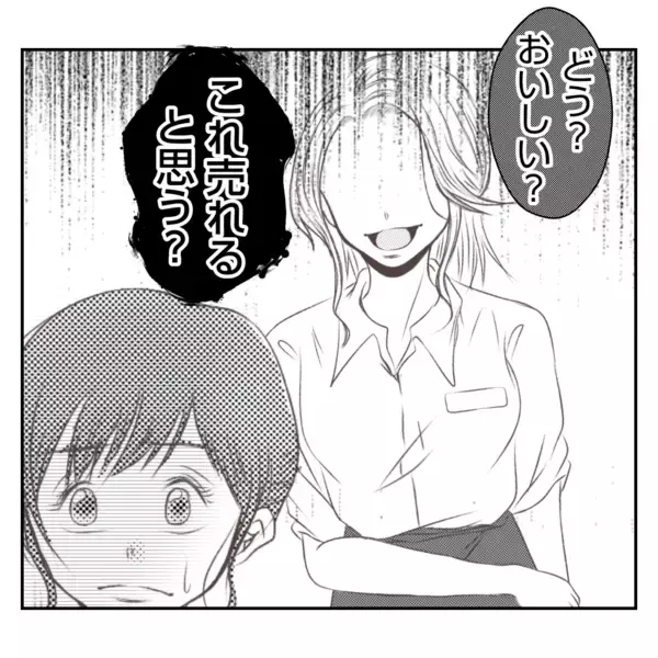 「【漫画】「映え」を狙った義姉の新商品、とてつもなくマズい【何もしない出戻り義姉 Vol.42】」の画像