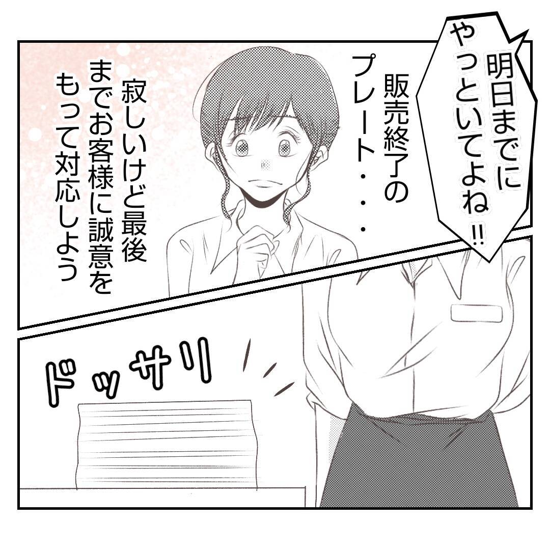 【漫画】「映え」を狙った義姉の新商品、とてつもなくマズい【何もしない出戻り義姉 Vol.42】