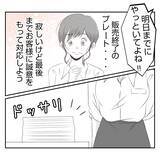 「【漫画】「映え」を狙った義姉の新商品、とてつもなくマズい【何もしない出戻り義姉 Vol.42】」の画像8