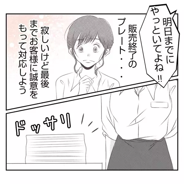 「【漫画】「映え」を狙った義姉の新商品、とてつもなくマズい【何もしない出戻り義姉 Vol.42】」の画像