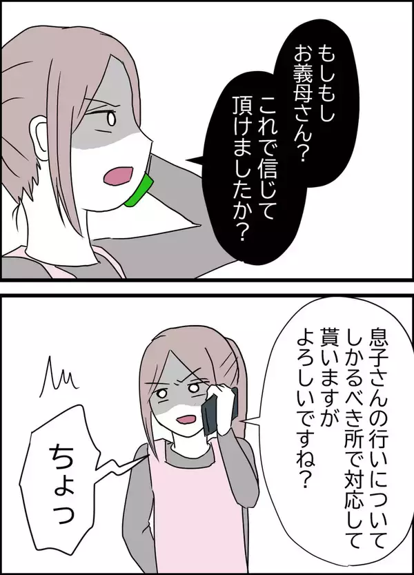 「子が子なら親も親だった！ 義母が放った一言にゲンナリ」の画像