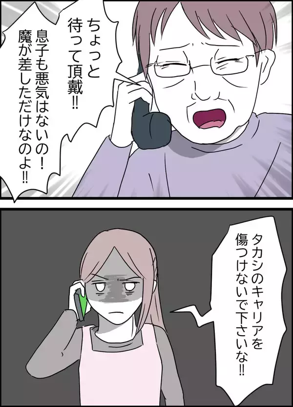 「子が子なら親も親だった！ 義母が放った一言にゲンナリ」の画像