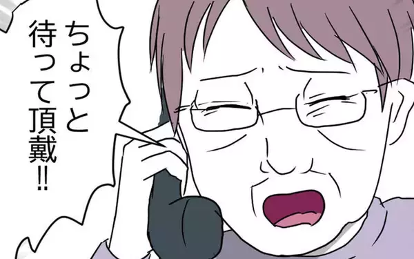 「子が子なら親も親だった！ 義母が放った一言にゲンナリ」の画像
