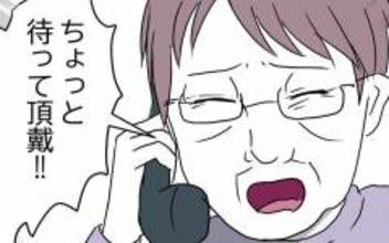 子が子なら親も親だった！ 義母が放った一言にゲンナリ